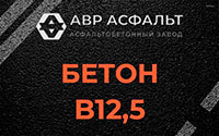 Бетон B12,5 в Уваровке