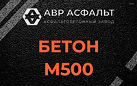 Бетон М500 в Уваровке