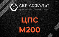 ЦПС М200 в Уваровке