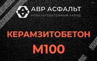 Керамзитобетон М100 в Уваровке