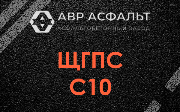 ЩГПС С10 в Уваровке