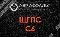 ЩГПС С6 в Уваровке