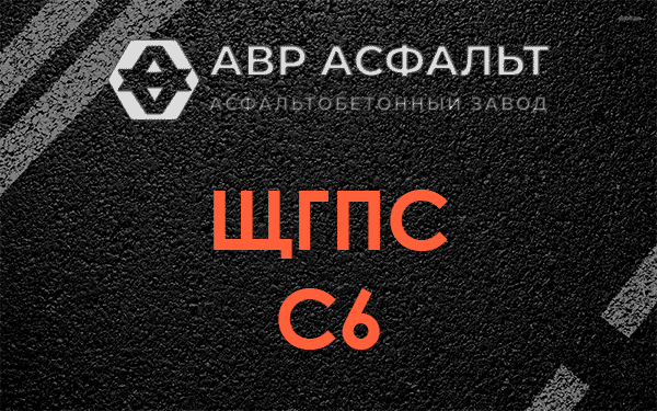 ЩГПС С6 в Уваровке