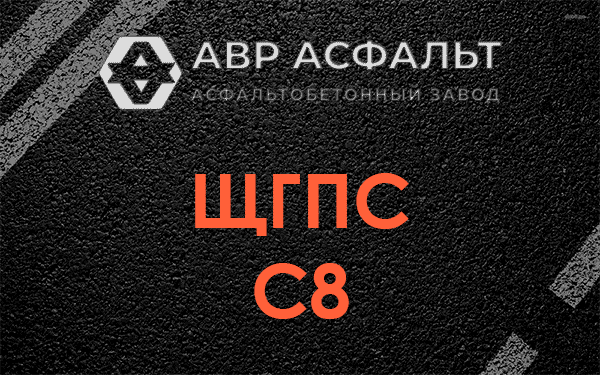 ЩГПС С8 в Уваровке