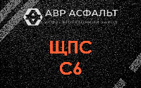 ЩПС С6 в Уваровке
